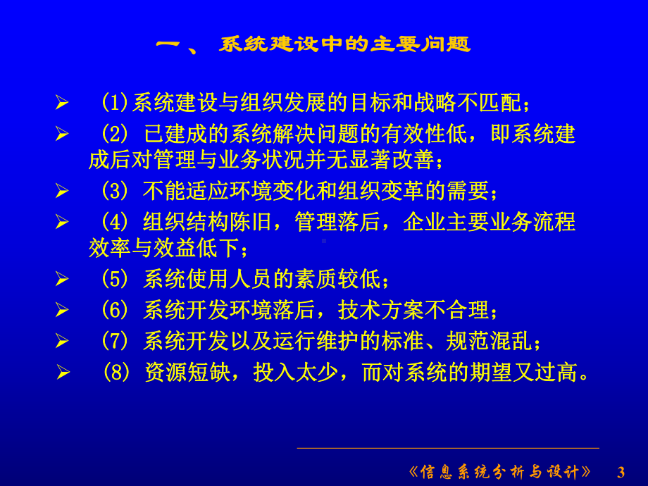 第二章信息系统规划与业务流程改革(信息系统分析与设课件.ppt_第3页