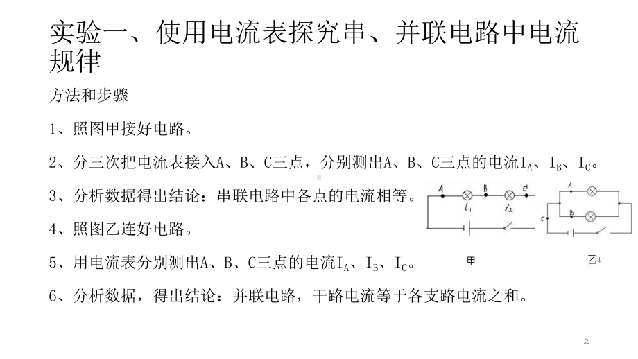 人教版初中物理中考复习：实验专题(三)-课件-(共44张).pptx_第2页