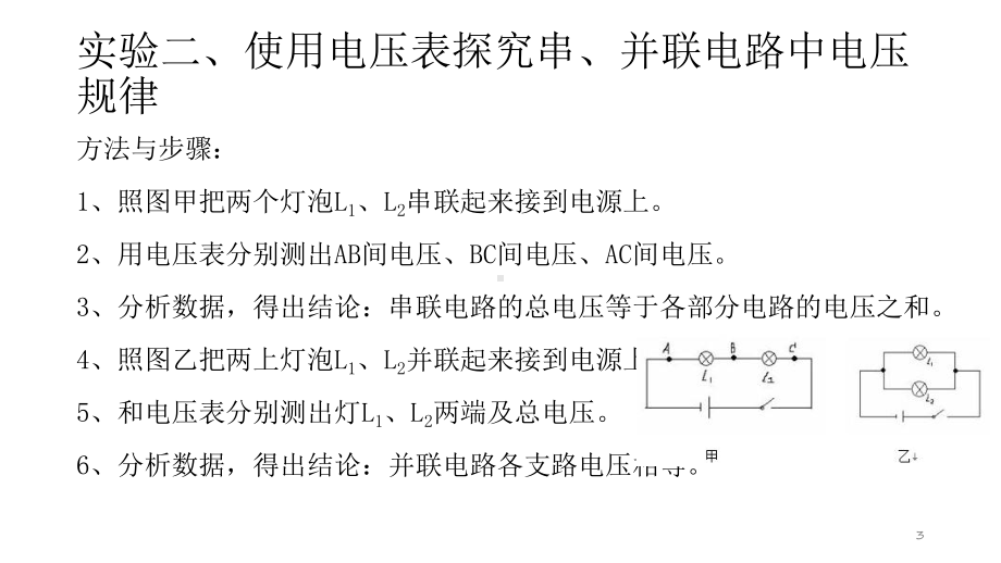 人教版初中物理中考复习：实验专题(三)-课件-(共44张).pptx_第3页