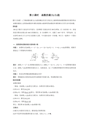 人教A版新教材必修第一册《3.2.1 第2课时 函数的最大(小)值》教案（定稿）.docx