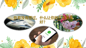 部编版六年级上语文《习作：----让生活更美好》优质示范课课件.pptx