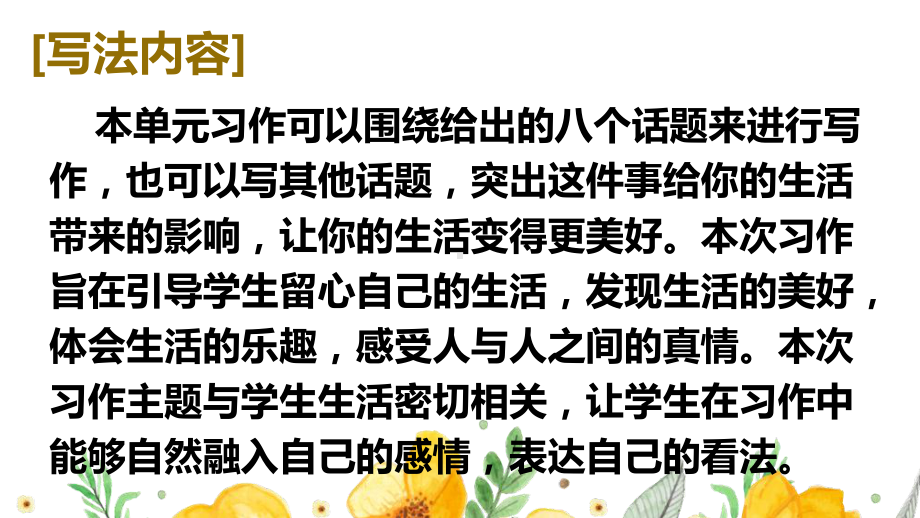 部编版六年级上语文《习作：----让生活更美好》优质示范课课件.pptx_第3页