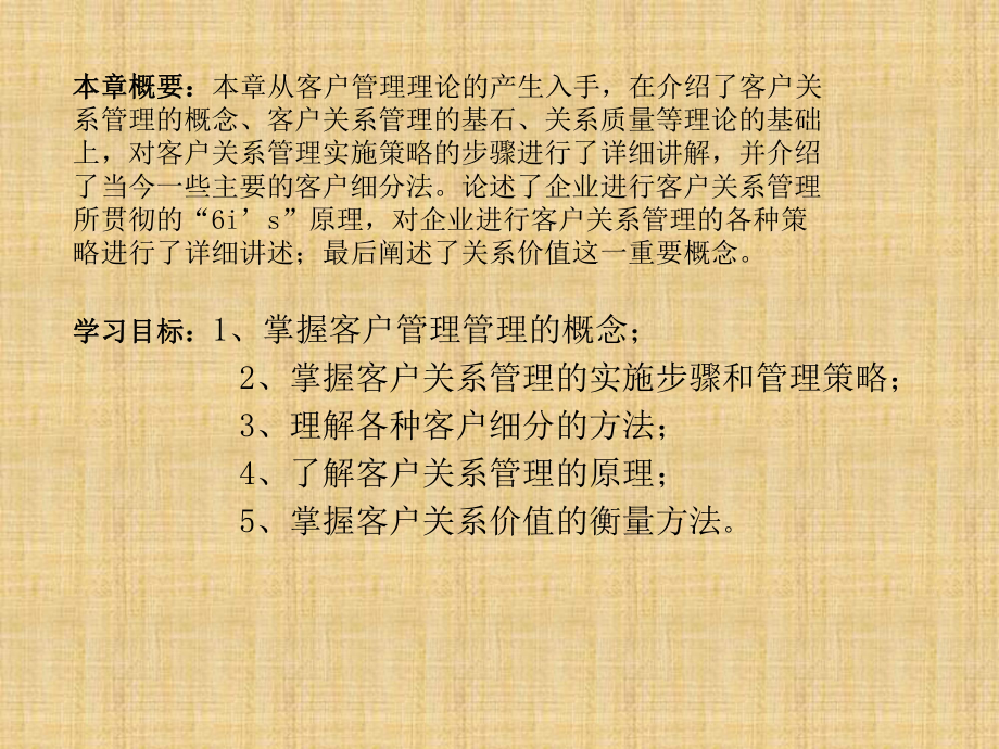 第二章-客户关系管理的基础理论课件.ppt_第3页