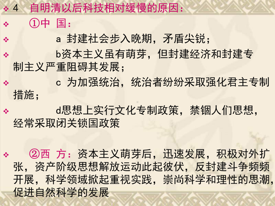 人教版历史必修三课件第三单元复习课件3.ppt_第3页