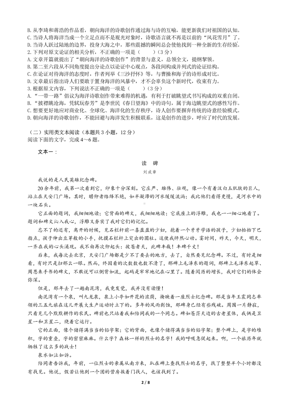 四川省成都市七中2023届高三上学期10月阶段语文试卷及答案.pdf_第2页