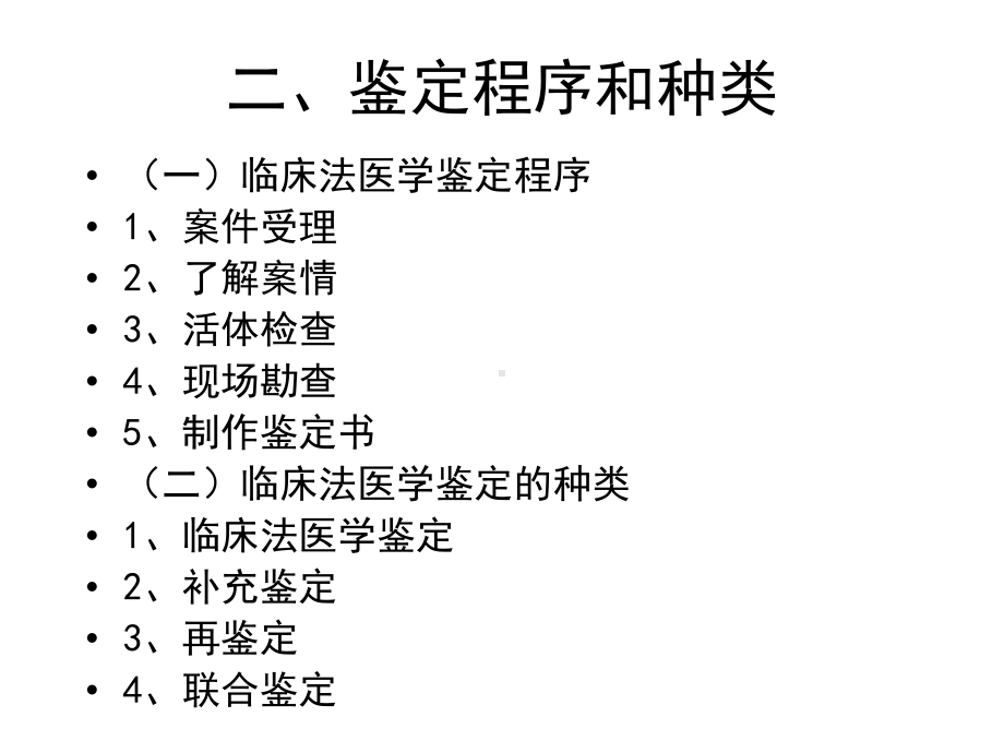 第八临床法医学鉴定课件.ppt_第3页