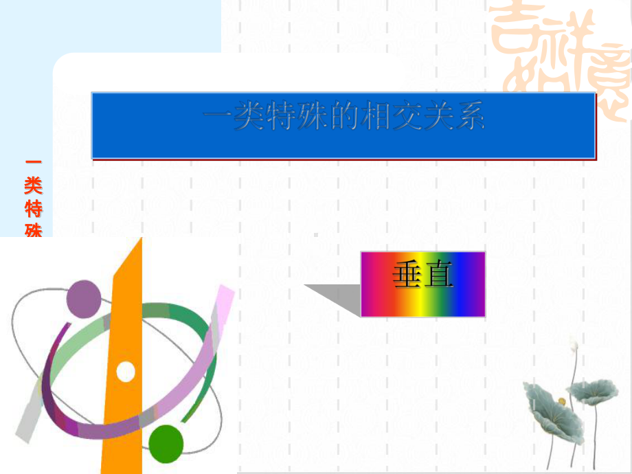 人教版《垂线》初中数学课件.ppt_第3页