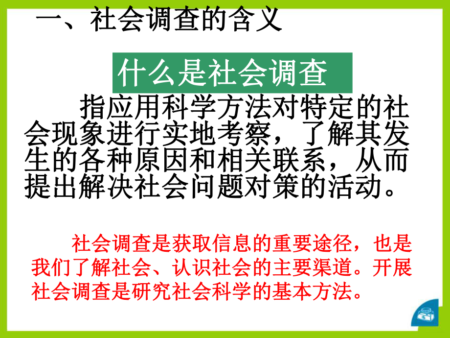 人教版历史与社会综合探究六-如何开展社会调查-以调查家乡为例(56张)-(共56张)课件.pptx_第2页