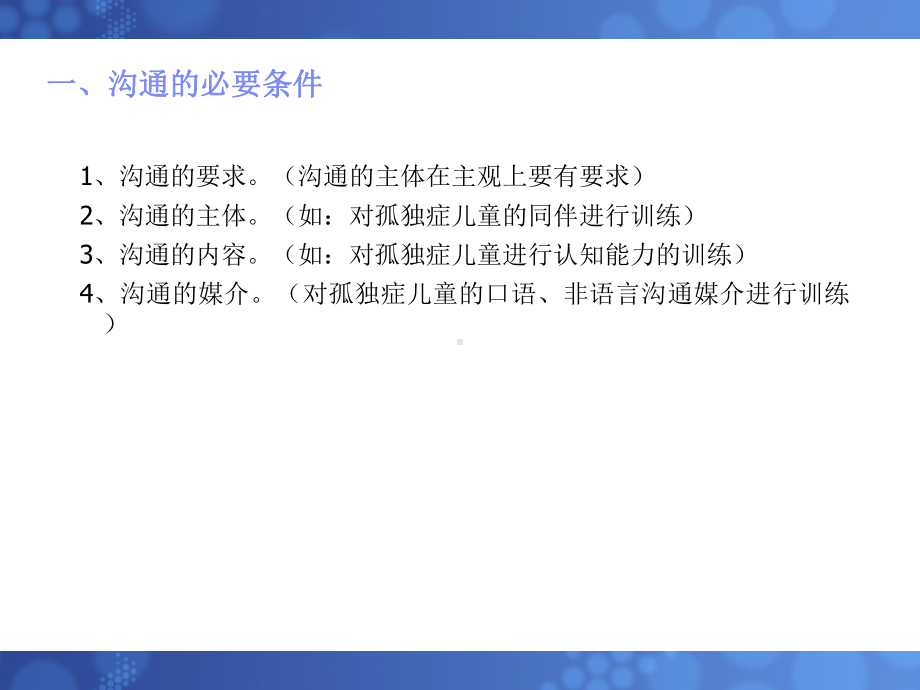 第三章常见沟通训练介入方法课件.ppt_第2页