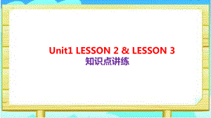 Unit 1 Life Choices Lessons 2-3 知识点讲练（ppt课件）-2022新北师大版（2019）《高中英语》必修第一册.pptx