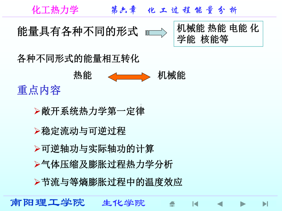 第6章-热力学第一定律及其工程应用课件.ppt_第3页