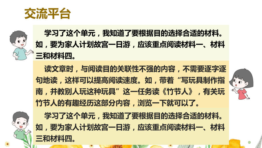 部编版六年级上语文《语文园地三》优质示范课课件.pptx_第2页