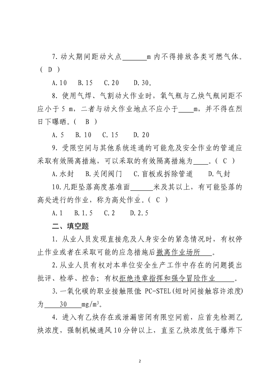 危险化学品生产企业安全试题10（电石企业从业人员）参考模板范本.docx_第2页