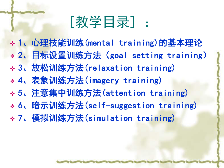 第八章心理技能训练mentaltraining课件.ppt_第2页