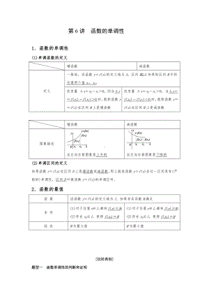 苏教版高一数学必修一辅导讲义第6讲《函数的单调性学生》定稿.docx