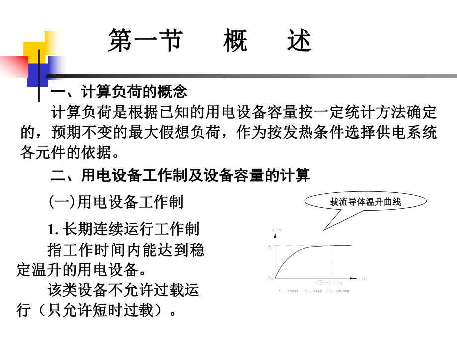 第二章-负荷计算与无功功率补偿课件.ppt_第2页