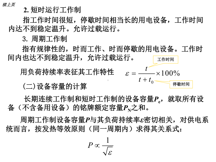 第二章-负荷计算与无功功率补偿课件.ppt_第3页