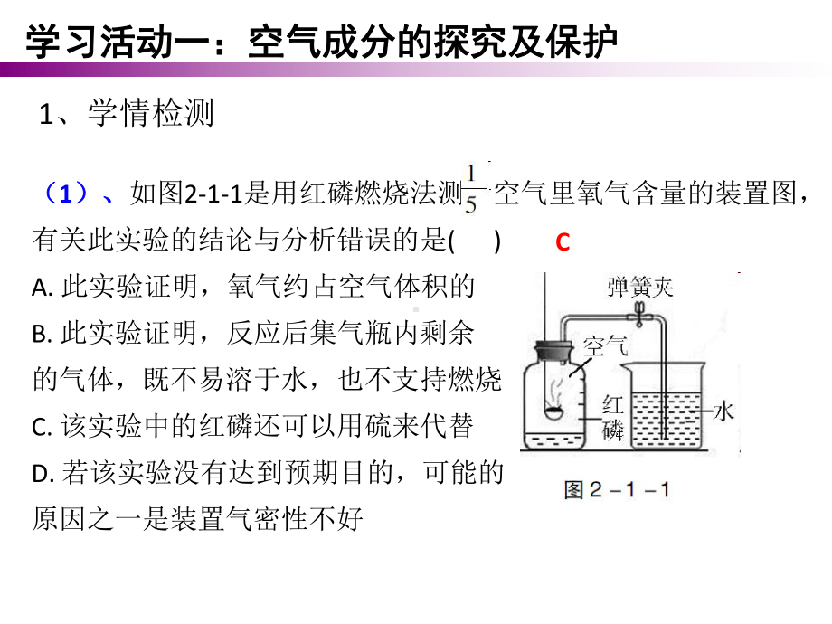 第二单元--我们周围的空气-复习课课件.ppt_第3页