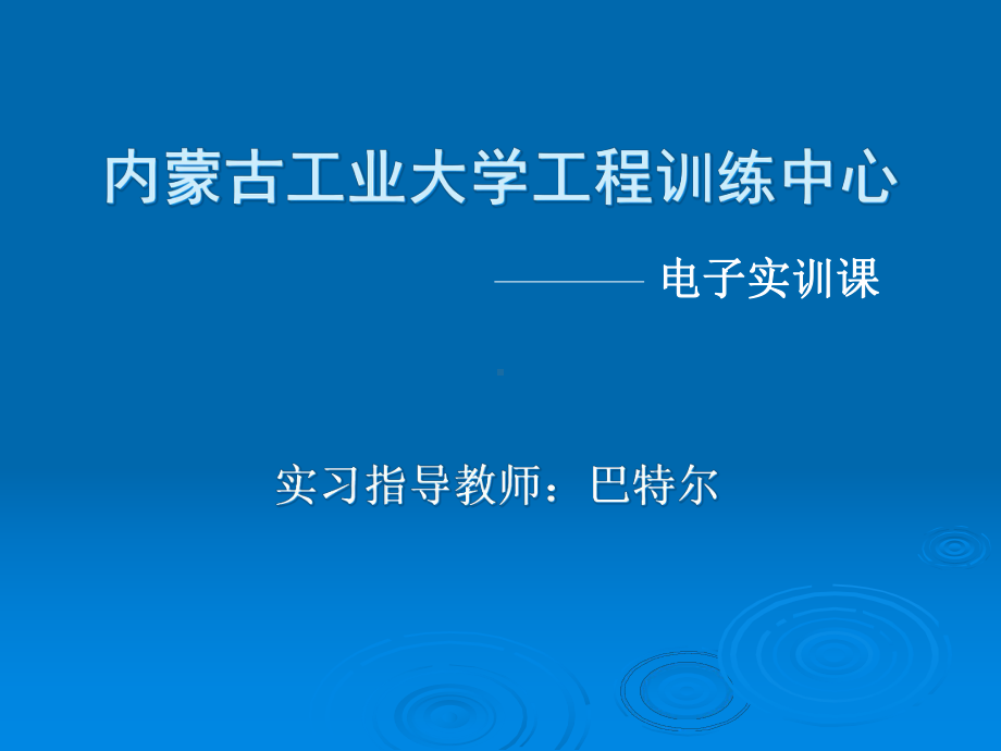 第七章-数字万用表的组装与焊接-课件.ppt_第1页