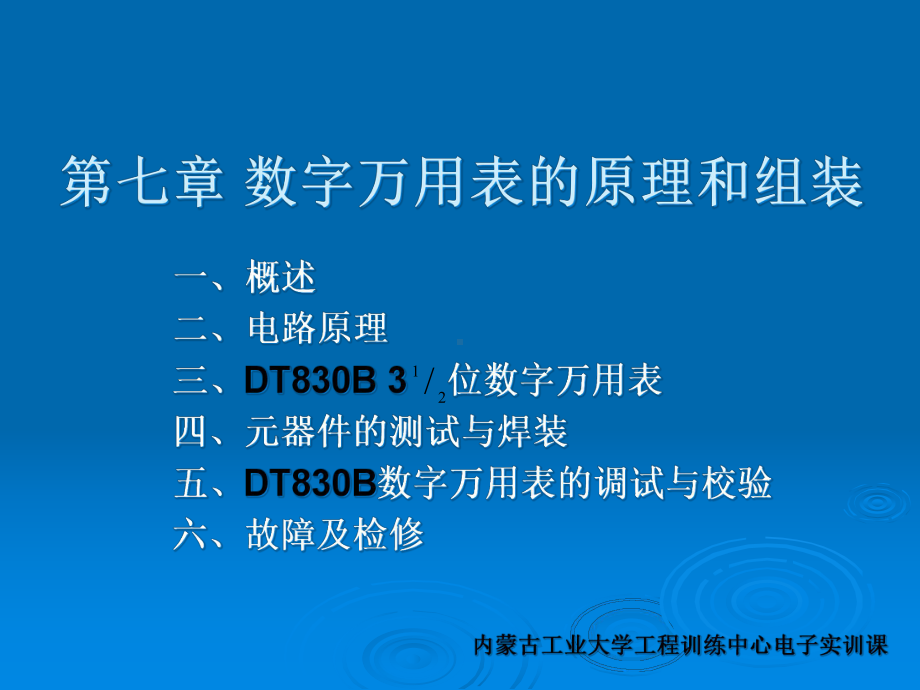 第七章-数字万用表的组装与焊接-课件.ppt_第2页