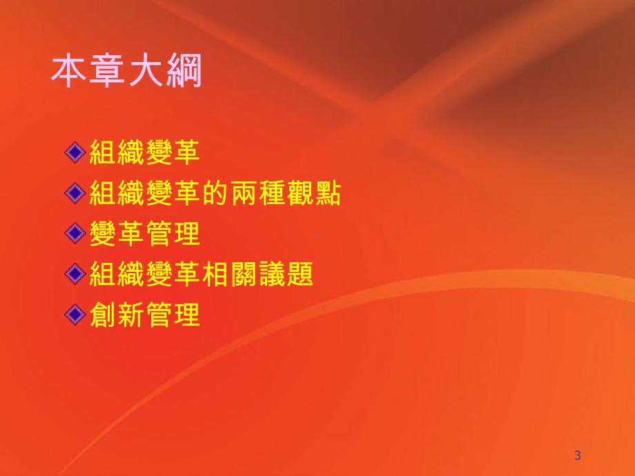 第一章管理与管理者-双叶书廊出版课件.ppt_第3页