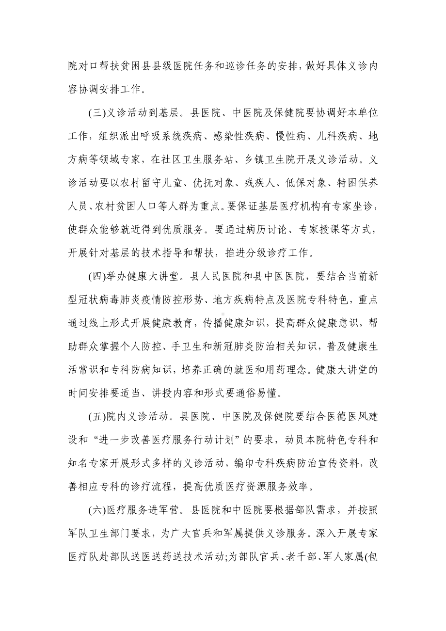 “服务百姓健康行动”大型义诊活动周实施方案（示范文本）.docx_第2页