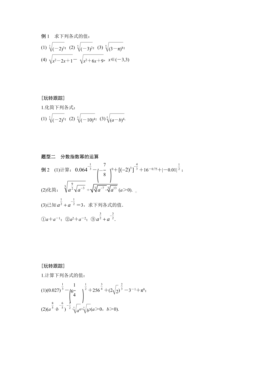 苏教版高一数学必修一辅导讲义第9讲《指数函数学生》定稿.docx_第2页