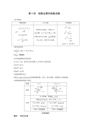 苏教版高一数学必修一辅导讲义第9讲《指数函数学生》定稿.docx