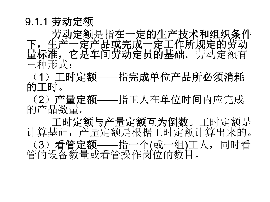 第9章车间劳动组织及车间技术经济指标课件.ppt_第3页