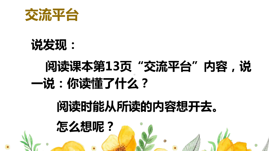 部编版六年级上语文《语文园地 一》优质示范课课件.pptx_第2页