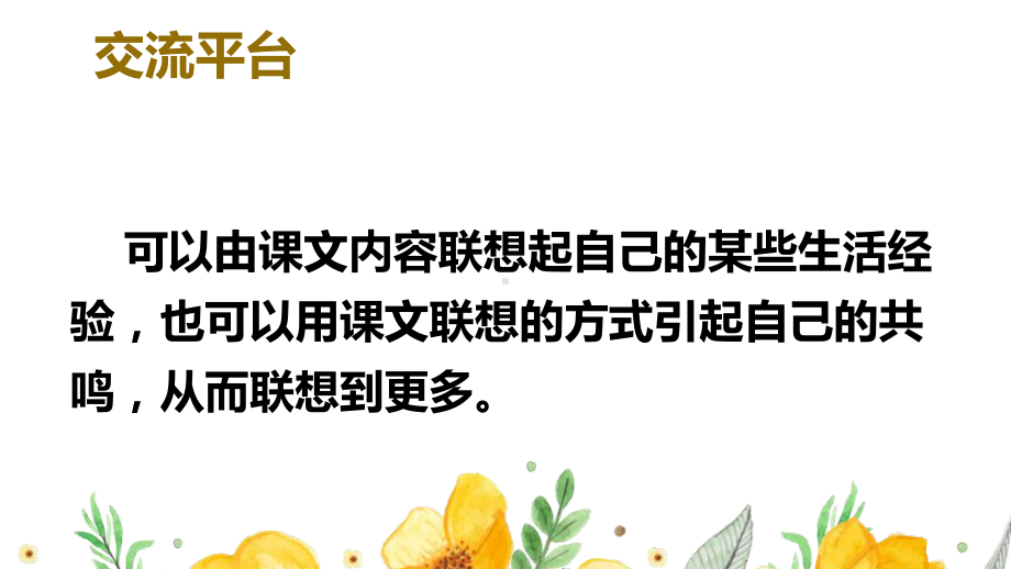 部编版六年级上语文《语文园地 一》优质示范课课件.pptx_第3页