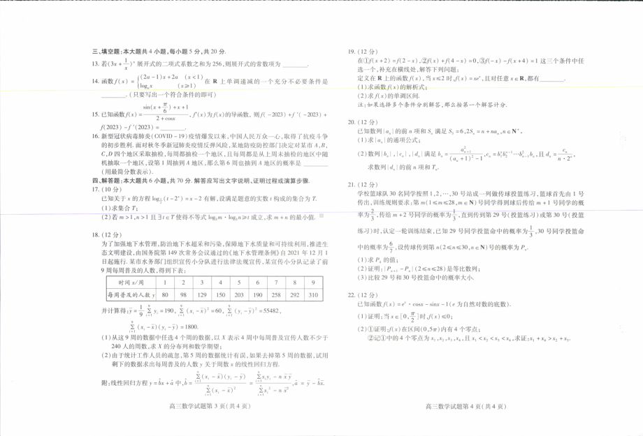 河北衡水市部分中学2022-2023高三上学期10月份数学试题+答案.pdf_第2页