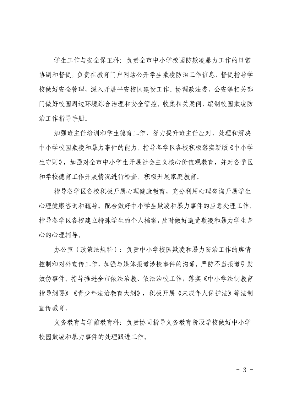 教育防治中小学校园欺凌和暴力事件工作方案（示范文本）.doc_第2页