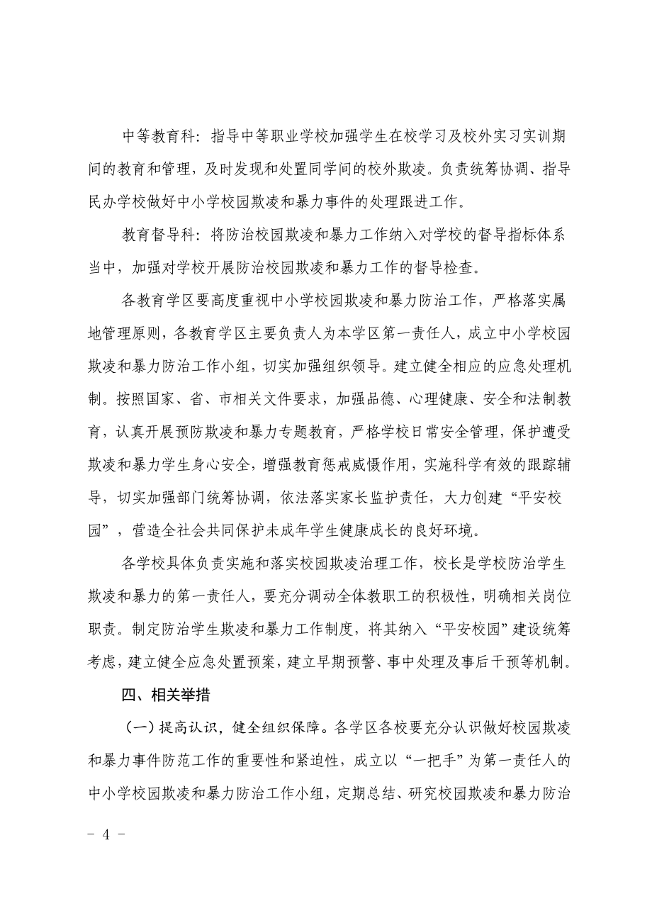 教育防治中小学校园欺凌和暴力事件工作方案（示范文本）.doc_第3页