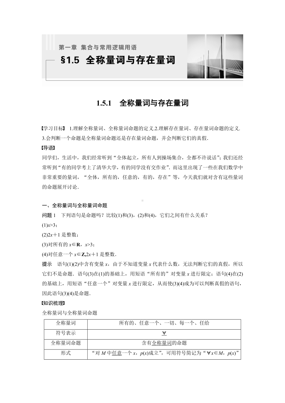 人教A版新教材必修第一册《1.5.1全称量词与存在量词》教案（定稿）.docx_第1页