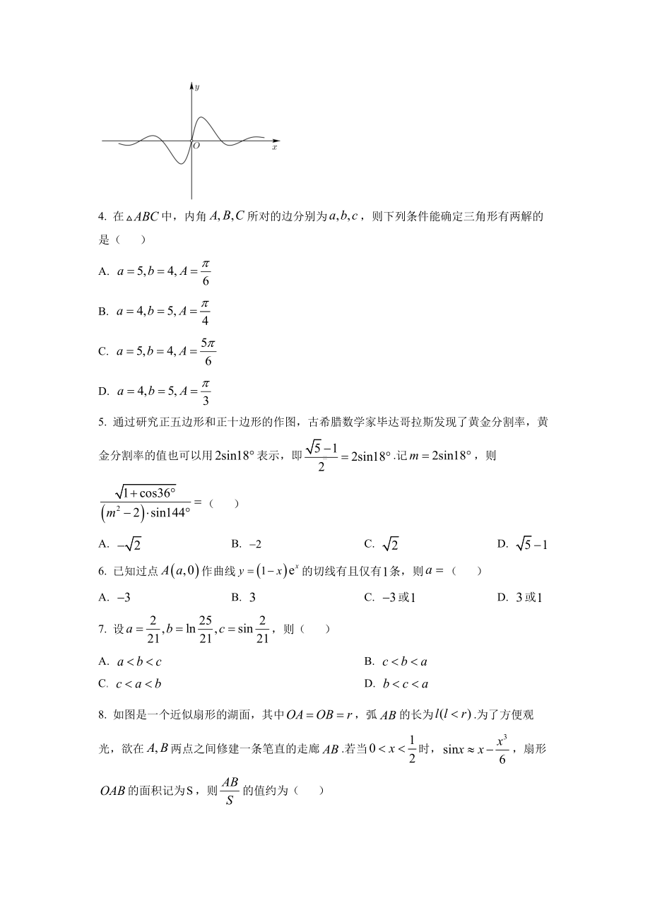 江苏省南通市2022-2023高三上学期第一次质量监测数学试题及答案.pdf_第2页