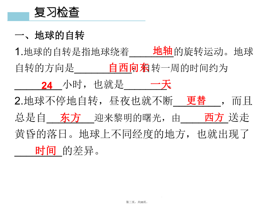 人教版初中地理《地球的运动》1课件.pptx_第3页