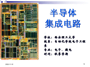 第9章时序电路(半导体集成电路共14章)课件.ppt