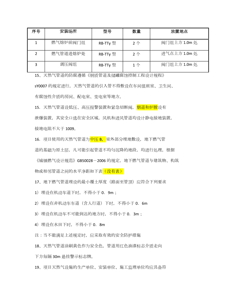 天然气安全防范措施参考模板范本.docx_第3页