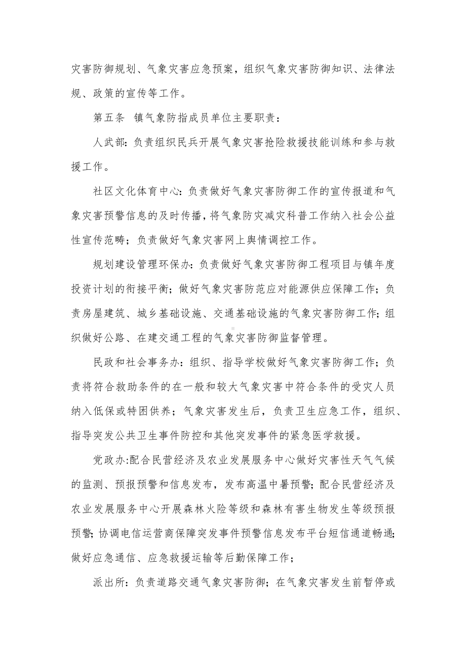 街道办气象灾害防御指挥部工作规则（试行）.docx_第2页