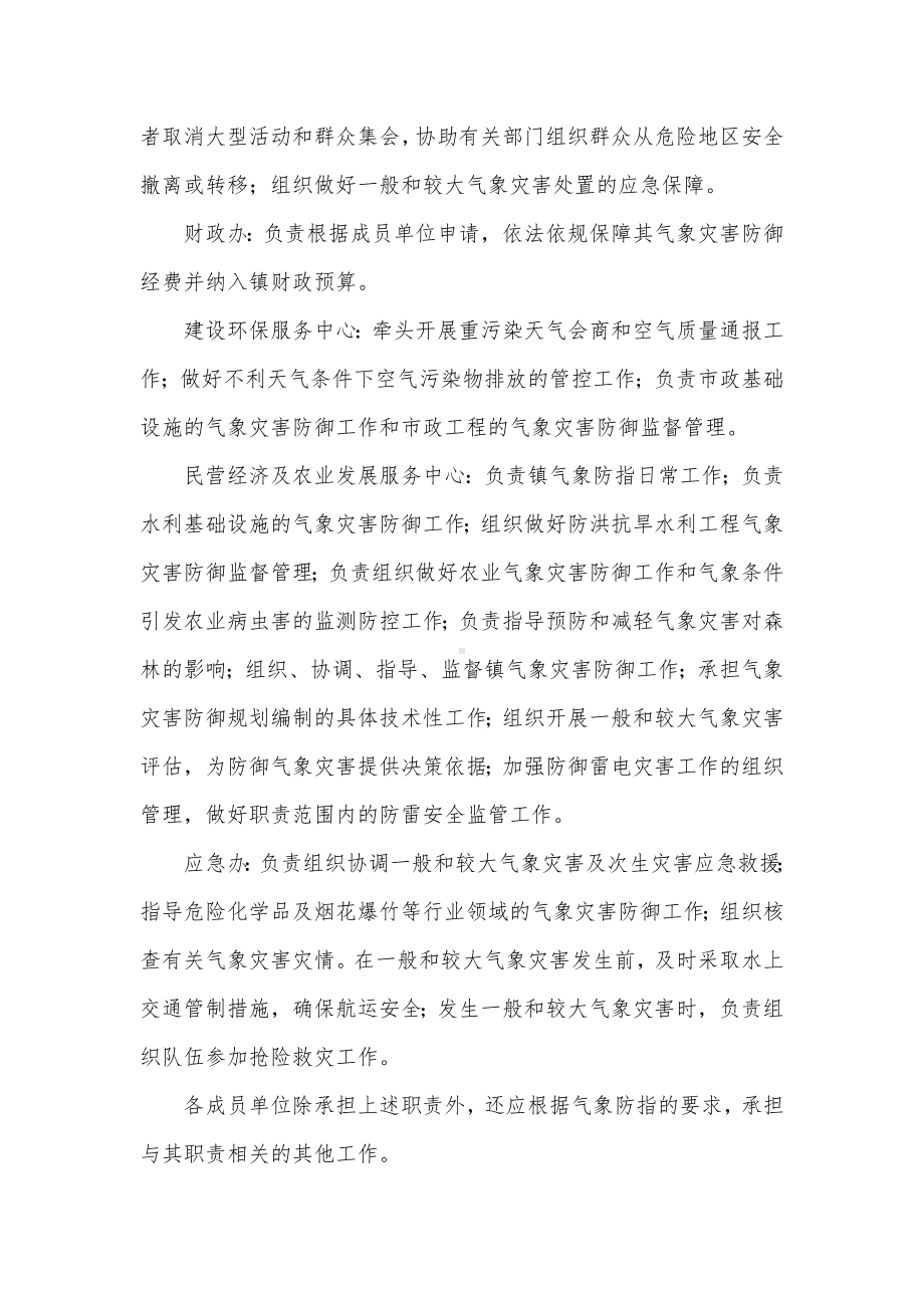 街道办气象灾害防御指挥部工作规则（试行）.docx_第3页