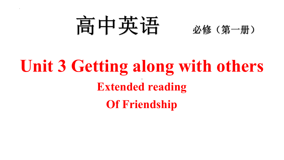 Unit 3 Extended reading （ppt课件）(3)-2022新牛津译林版（2020）《高中英语》必修第一册.pptx_第1页