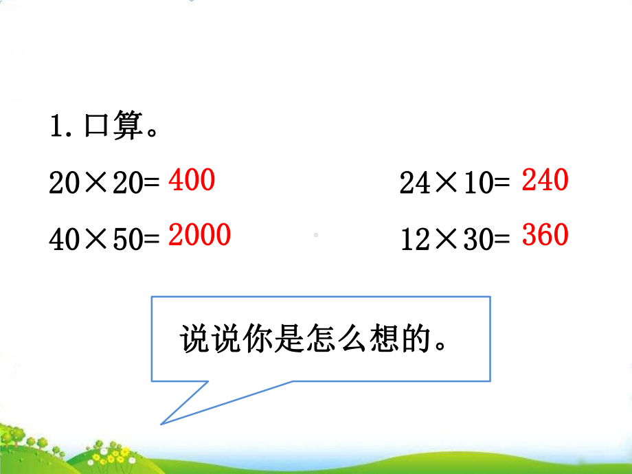 人教版《两位数乘两位数》课件2.pptx_第3页