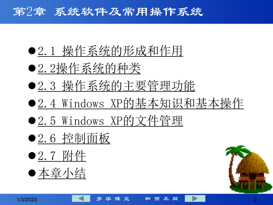 第2章系统软件及常用作系统-课件.ppt_第2页