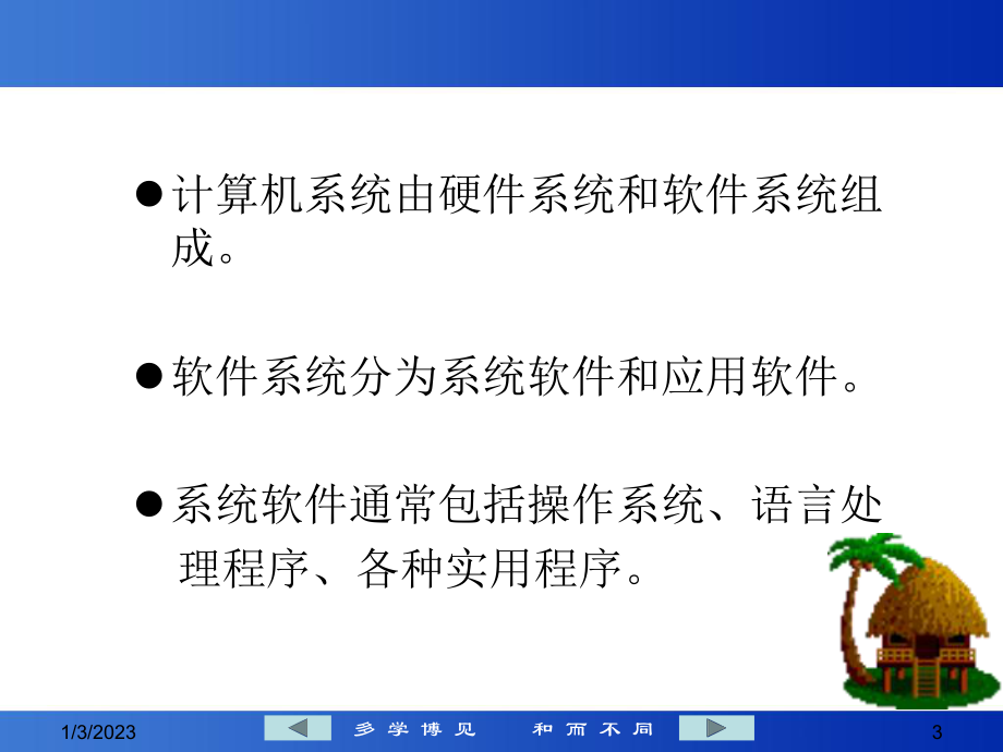 第2章系统软件及常用作系统-课件.ppt_第3页