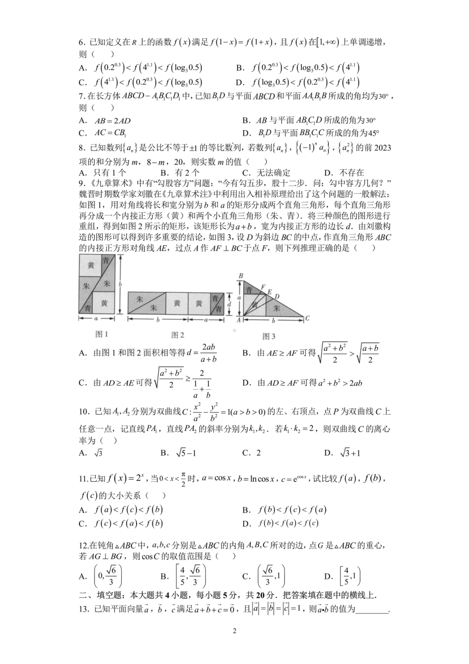 四川省成都市七中2023届高三上学期10月阶段文科数学试卷及答案.pdf_第2页