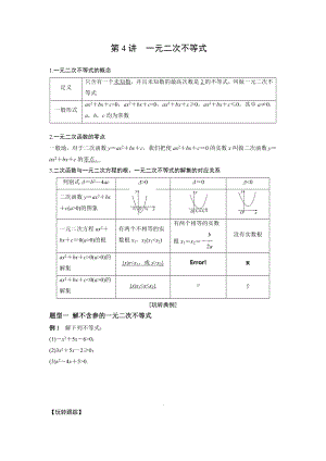 苏教版高一数学必修一辅导讲义第4讲《一元二次不等式学生》定稿.docx