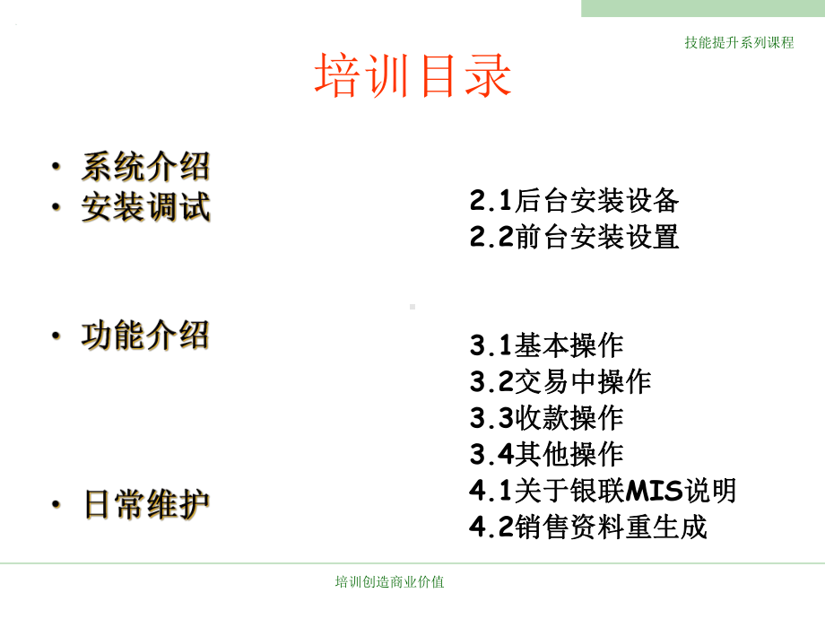 第一事业部-精选课件.ppt_第3页