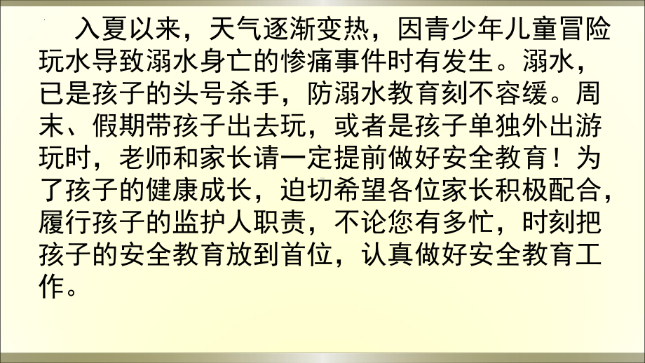 珍爱生命、预防溺水安全教育ppt课件.pptx_第2页