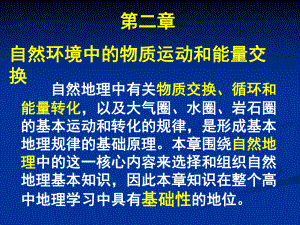 第二章自然环境中的物质运动和能量交换课件.ppt